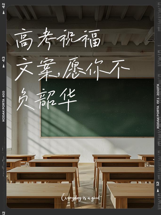 祝福学生高考文案 第1张