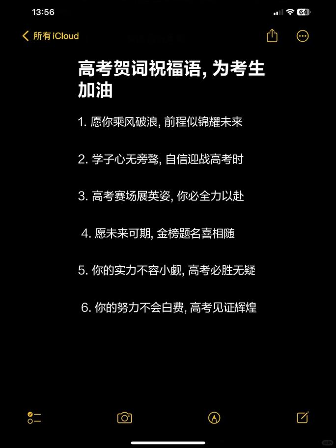 祝福高考学生的祝福语80句 第2张