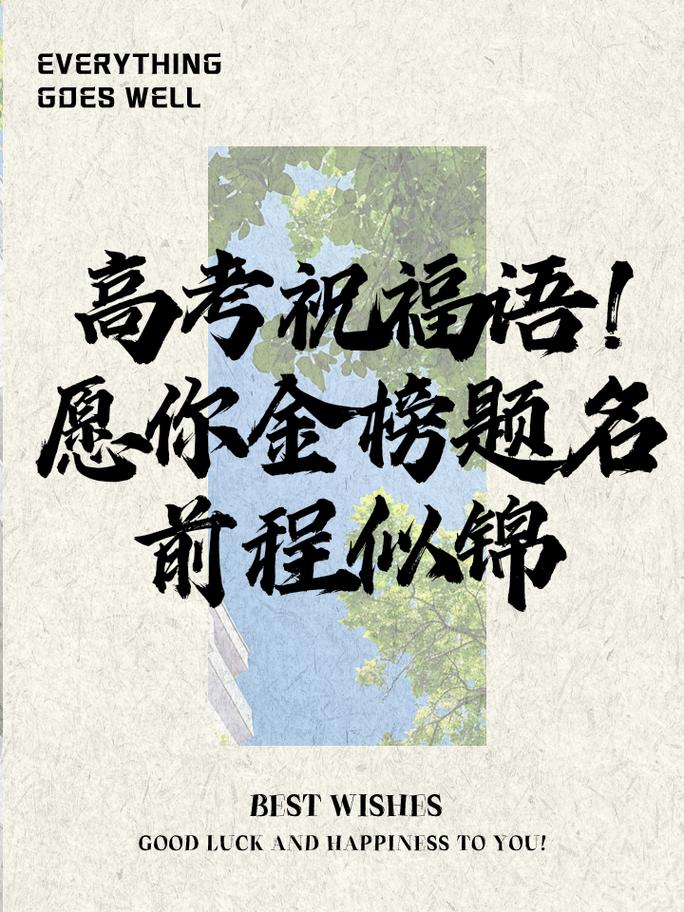 加油努力的高考祝福语 第3张