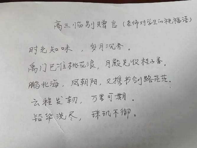 班主任的高考祝福语 第2张