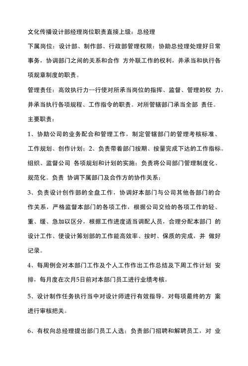 关于做部门经理的职责 第2张