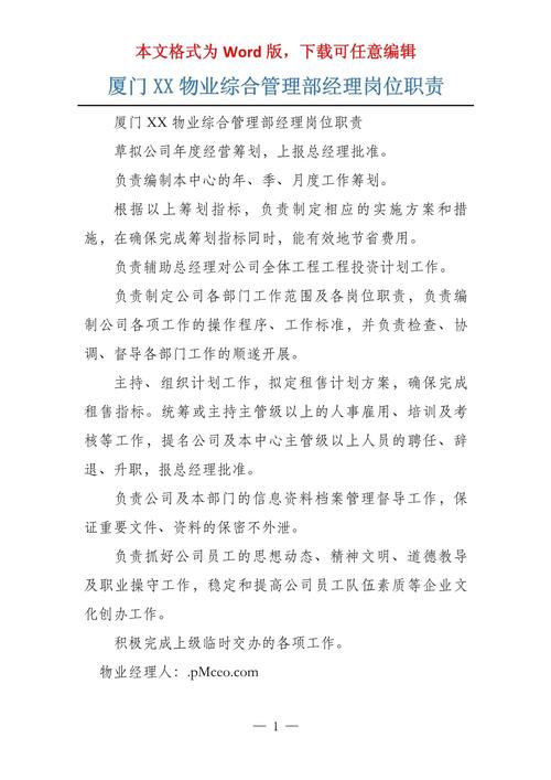 关于做部门经理的职责 第1张