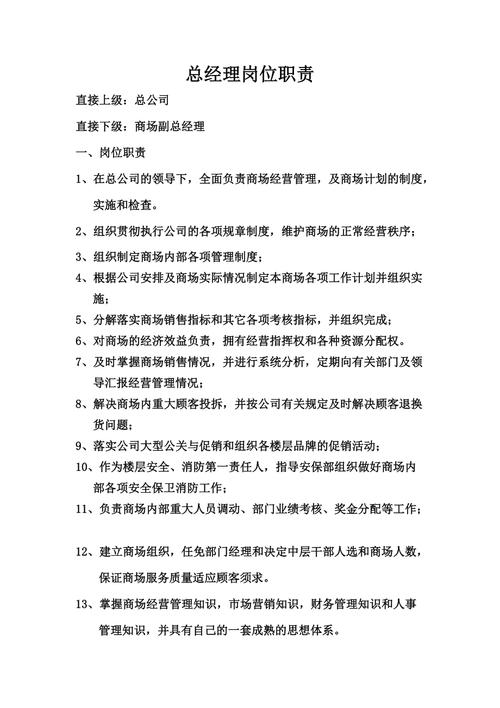 关于做部门经理的职责 第3张