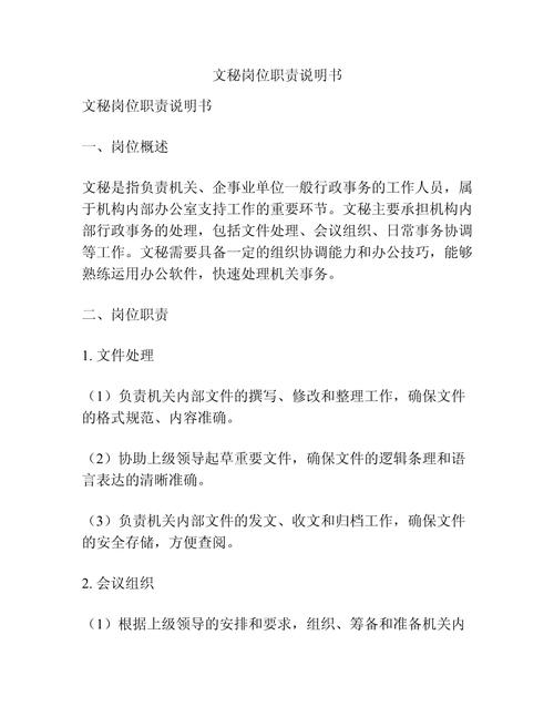 关于做一名文秘的基本职责 第2张