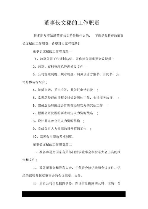 做一名文秘的工作职责5篇 第3张