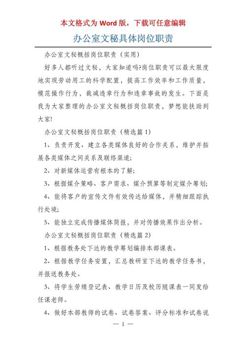 关于做一名文秘的岗位职责 第3张