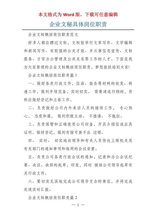 公司文秘职位的岗位职责 第3张