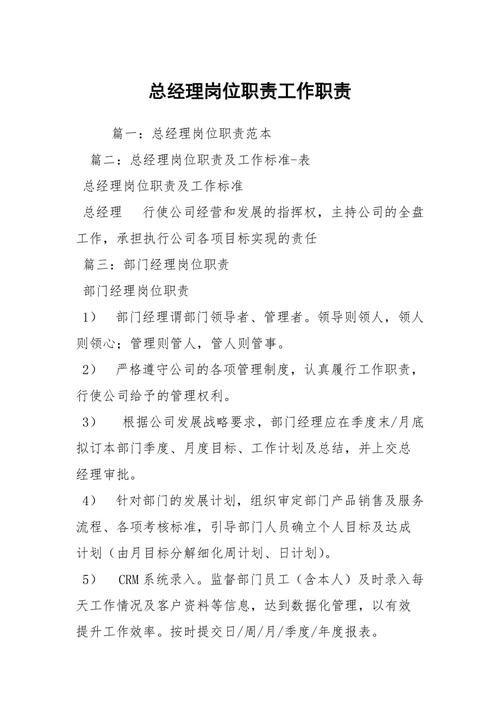 关于成为部门经理的主要职责 第2张