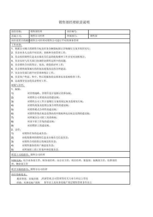 公司部门经理的主要职责范本 第2张