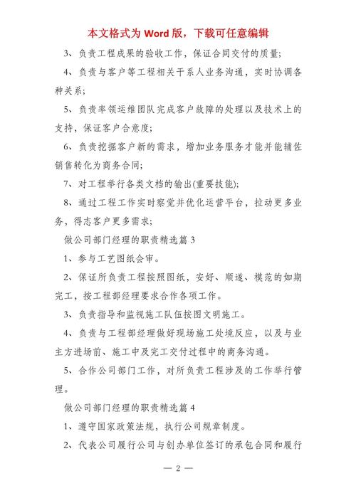 公司部门经理的主要职责范本 第3张