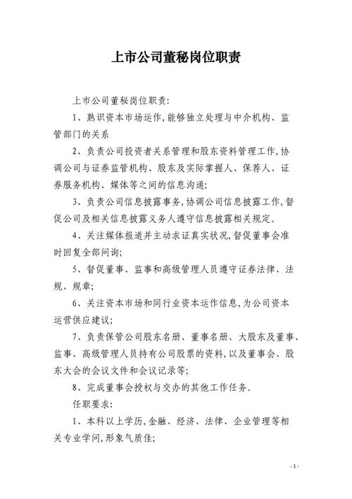 做一名公司文秘的职责模板 第2张