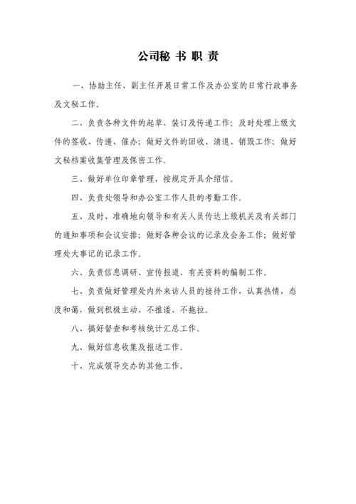 公司文秘的职责有哪些 第2张