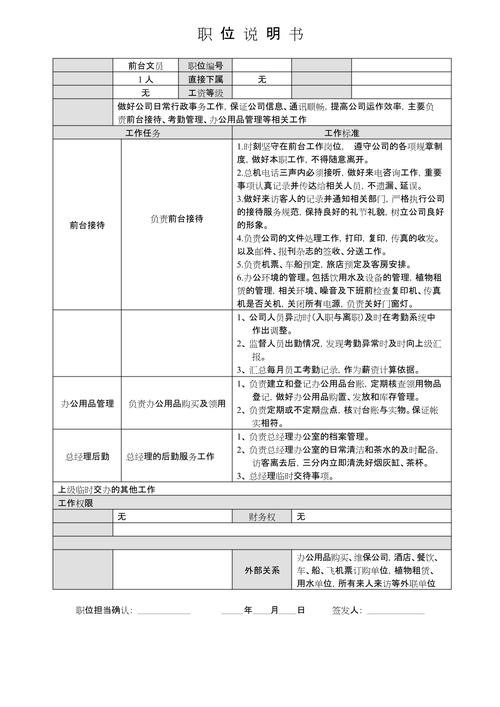 文员职位的工作职责例文 第2张