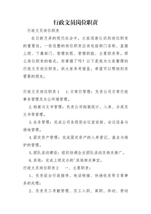 关于行政文员的基本职责 第1张