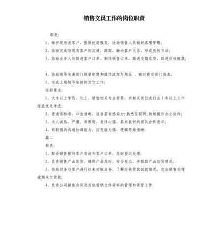 企业文员具体岗位职责例文 第2张