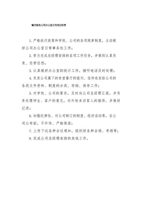 关于办公室文员的具体职责 第1张