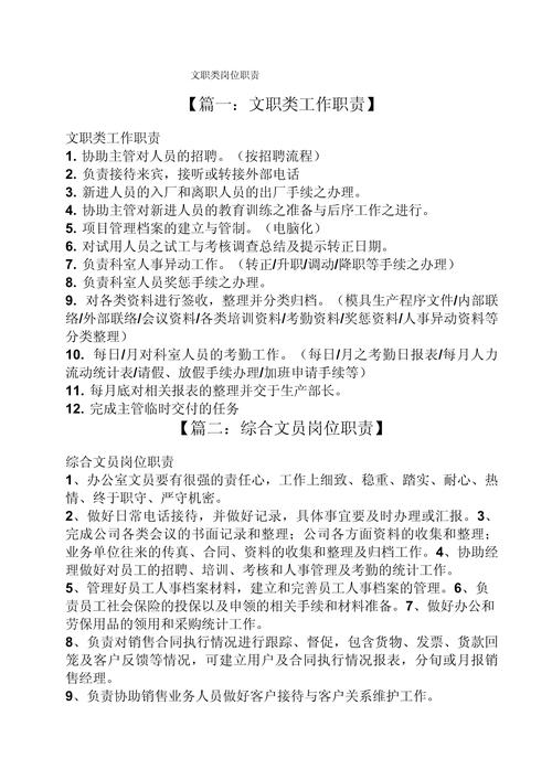 关于企业文员的工作职责 第2张