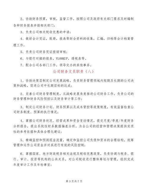 企业文员具体岗位职责例文 第3张