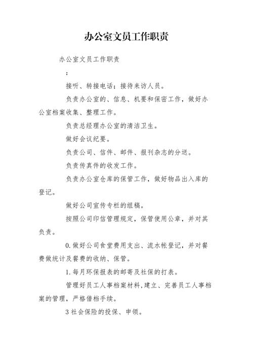 作为一名公司文员的职责怎么写 第2张