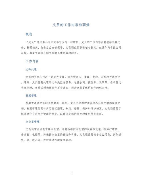 作为一名公司文员的职责怎么写 第1张