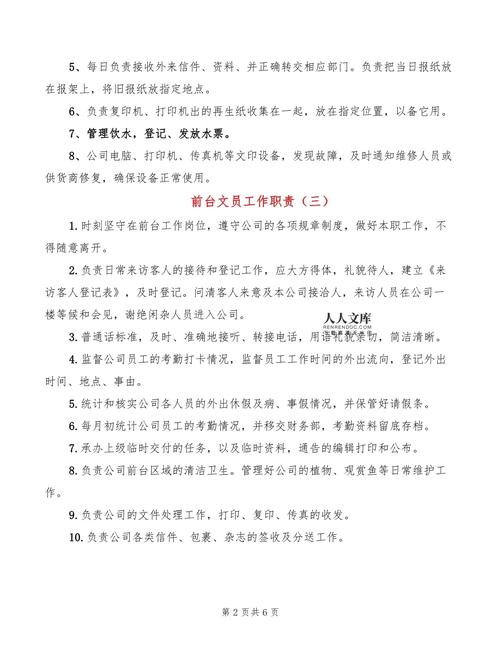 作为一名公司前台文员的工作职责 第3张