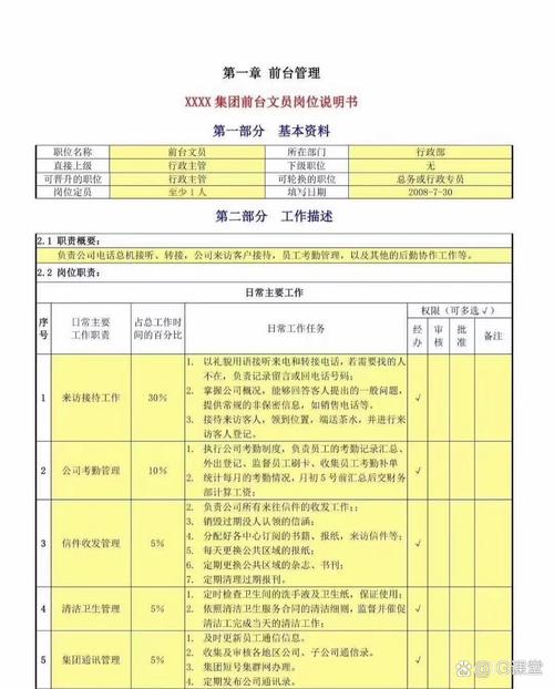 行政前台文员的岗位职责 第2张