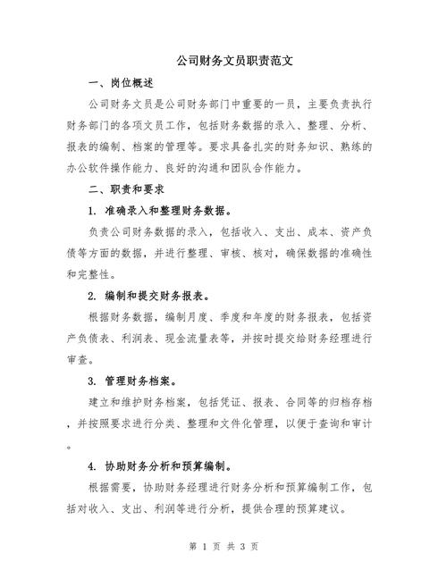 大型公司文员的职责 第2张