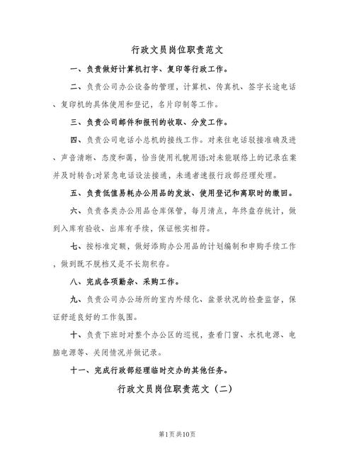 行政文员具体职责有哪些 第2张