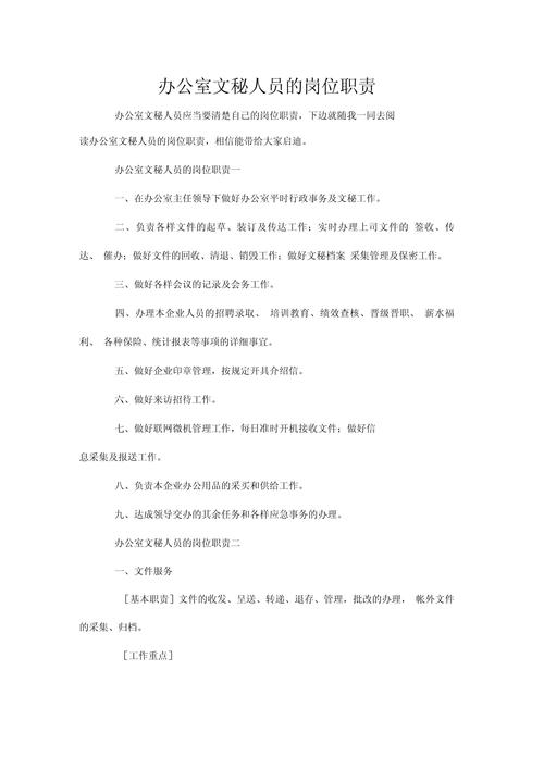 公司行政文员的岗位职责 第3张