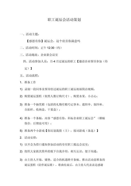 关于生日派对的活动设计方案 第2张