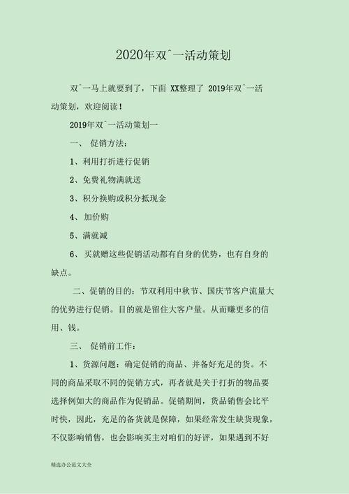 双十一节日活动策划书五篇 第1张