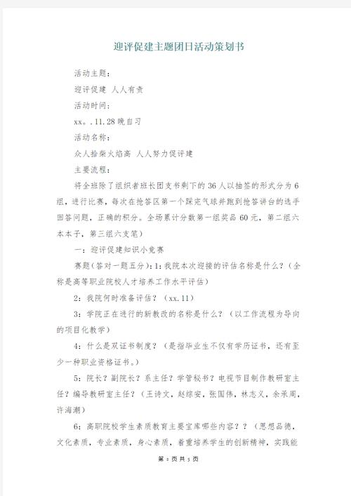 关于举行公司团建的策划书 第1张