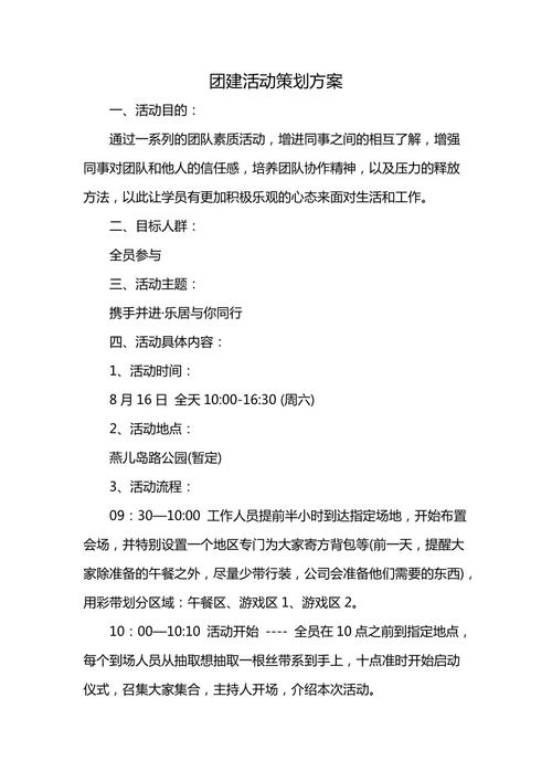 开展公司团建的活动策划书 第2张