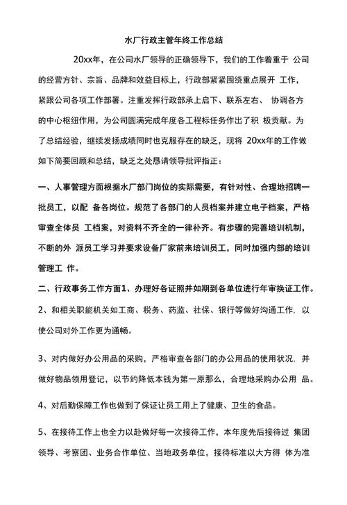 公司主管个人工作总结范文 第3张