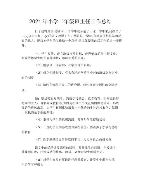 三年级第二学期班主任总结 第2张