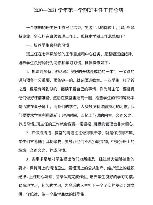 班主任第一学期工作总结 第2张