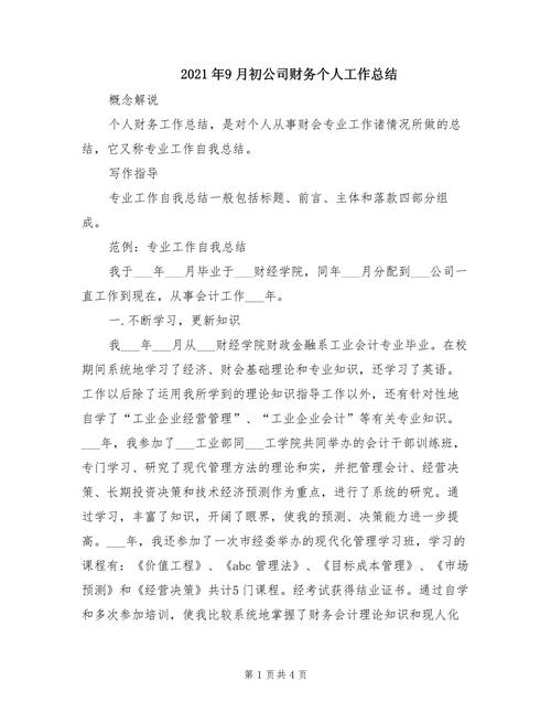 财务月度个人工作总结 第2张