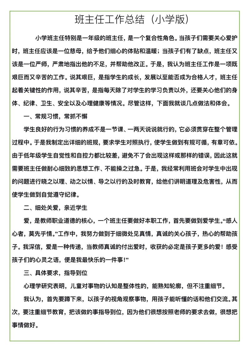 一年级教师教学工作总结 第2张