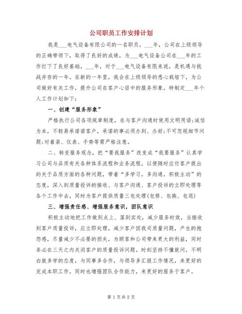 公司职员工作计划五篇 第2张