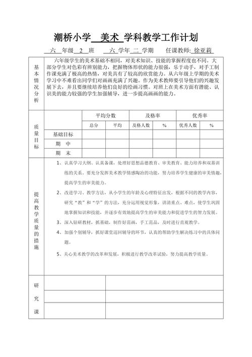 学校美术教学计划范文 第3张