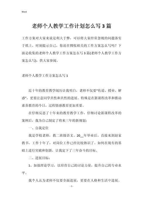 老师个人教学工作计划范文 第2张