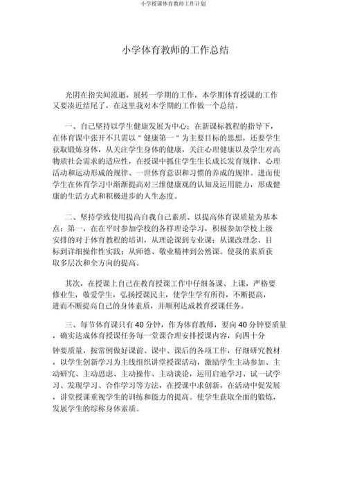 老师个人教学工作计划范文 第3张