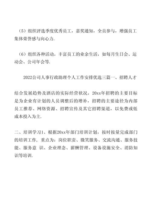 公司行政工作计划范文 第3张