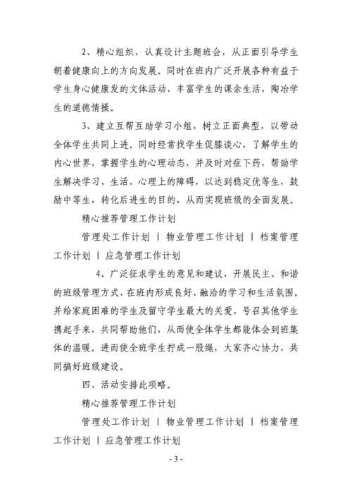 班长个人工作计划范文 第3张