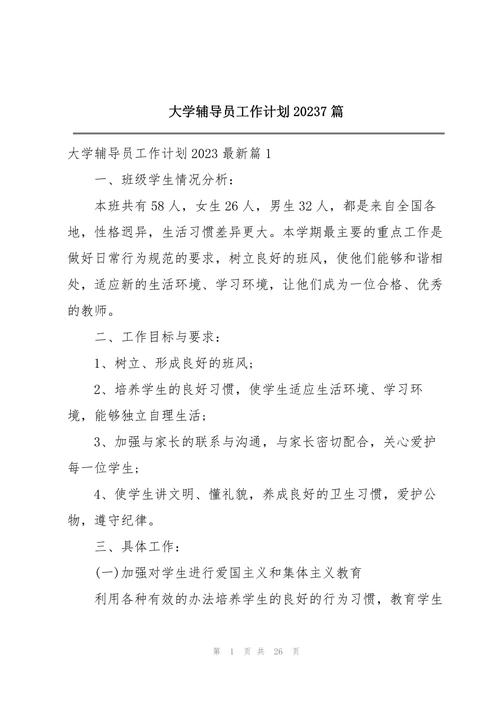 学校辅导员工作计划 第3张