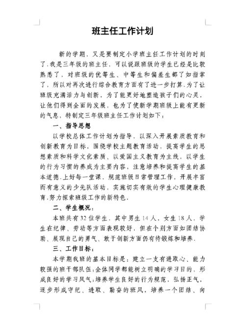 三年级老师教学计划范文 第1张