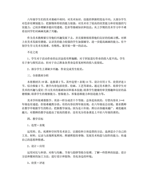 六年级美术老师工作计划范文 第2张