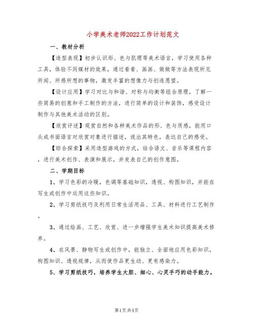 学校美术老师工作计划 第1张