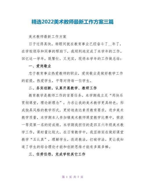 学校美术老师工作计划 第2张