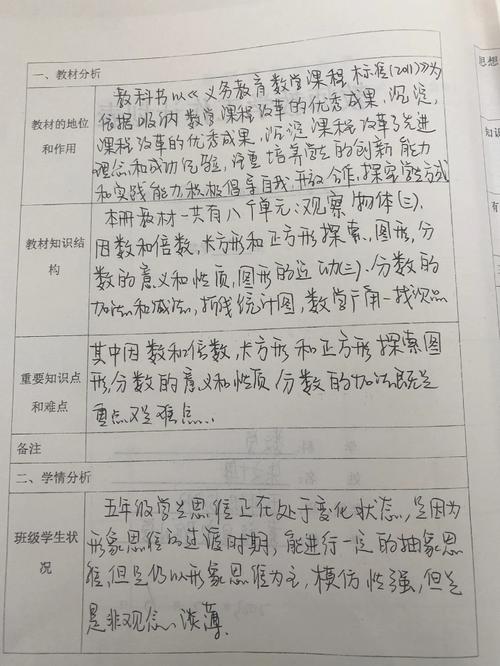 八年级物理老师教学计划 第3张